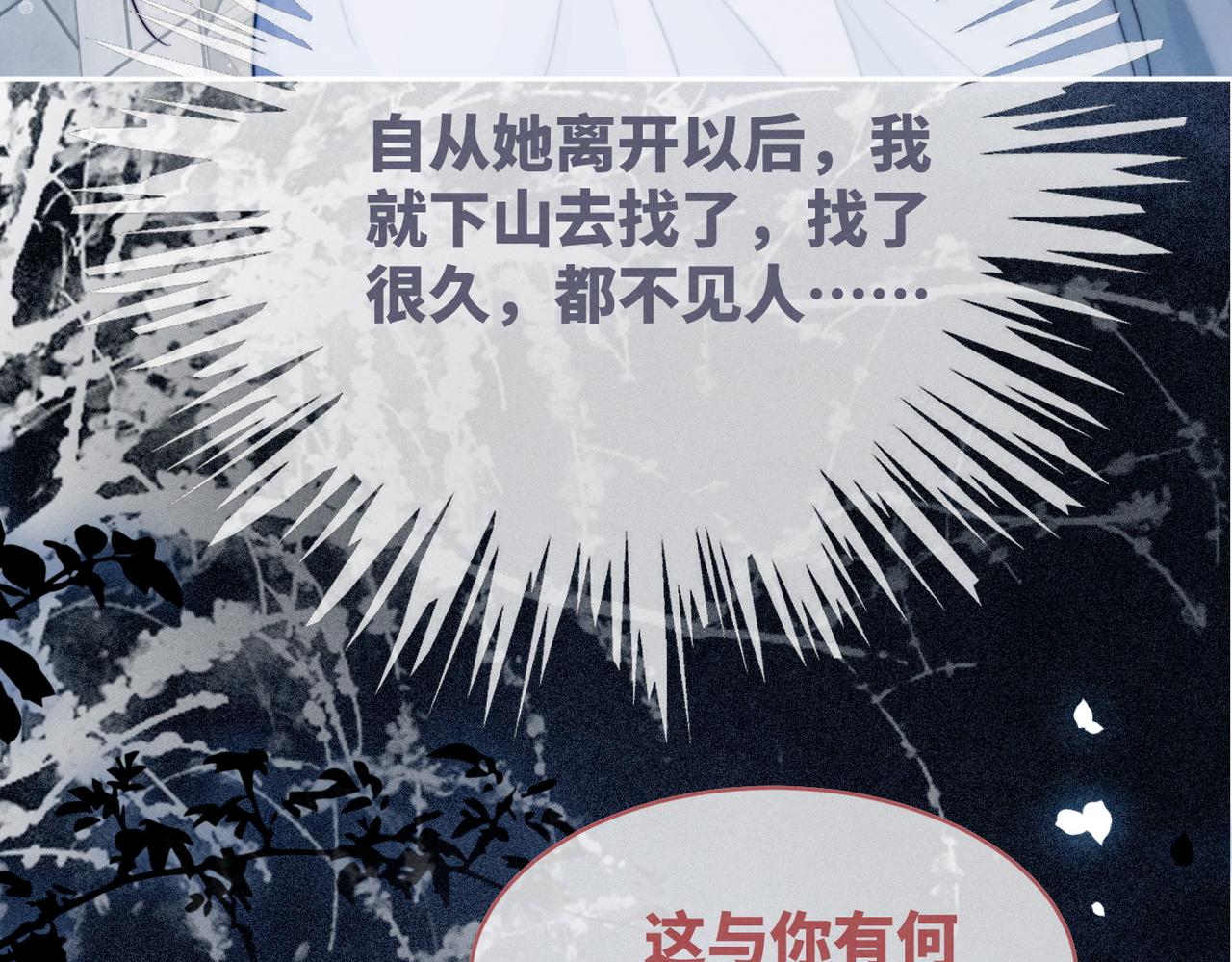 第136话 师尊他后悔了？25