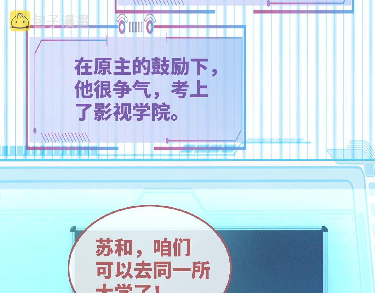第86话 新世界是花瓶女星？！42