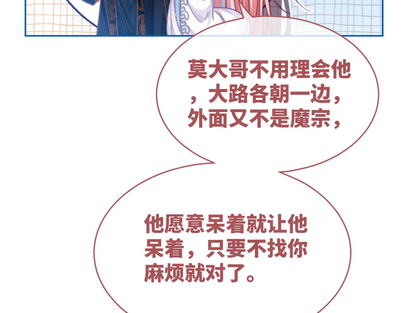 第136话 师尊他后悔了？103