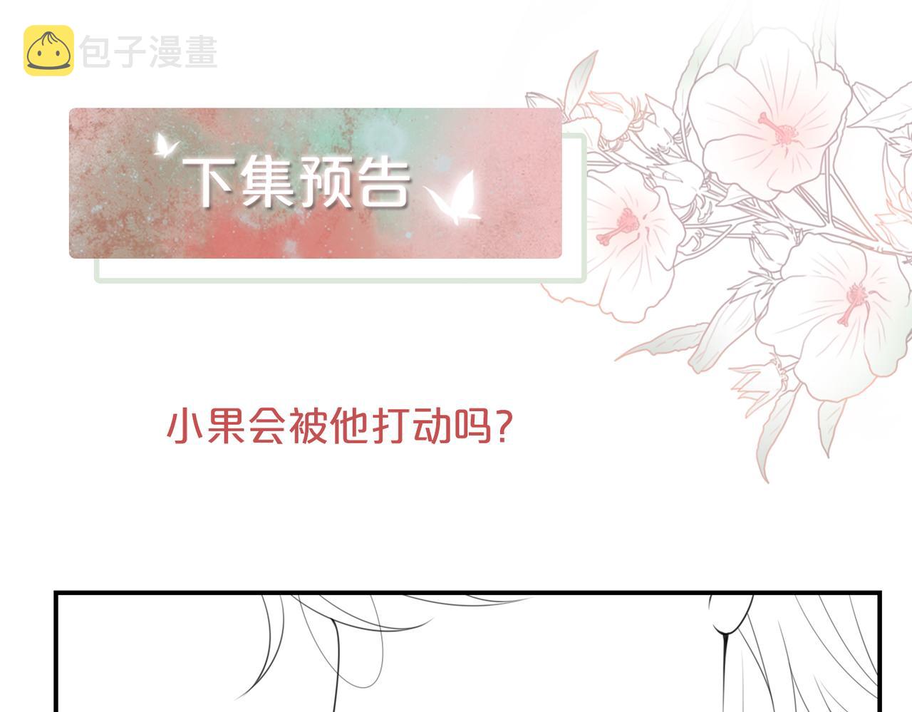 第98话 无条件宠你88