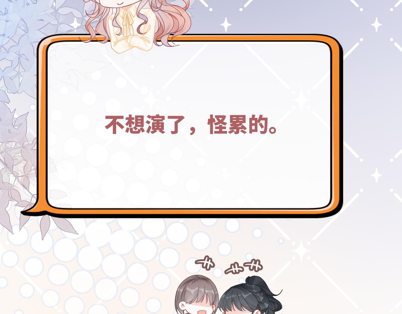 第104话白莲渣男彻底翻车102