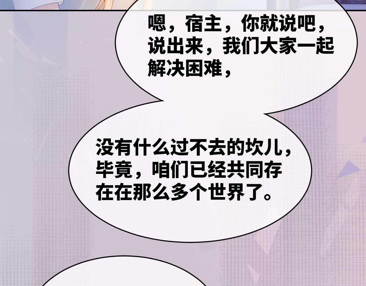 第11话 情敌出现？91