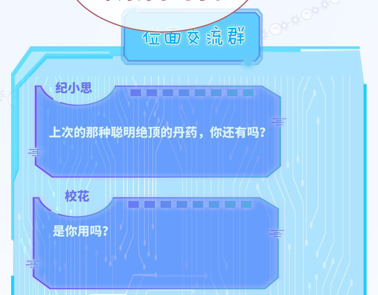 第83话 学霸夫妇发狗粮10