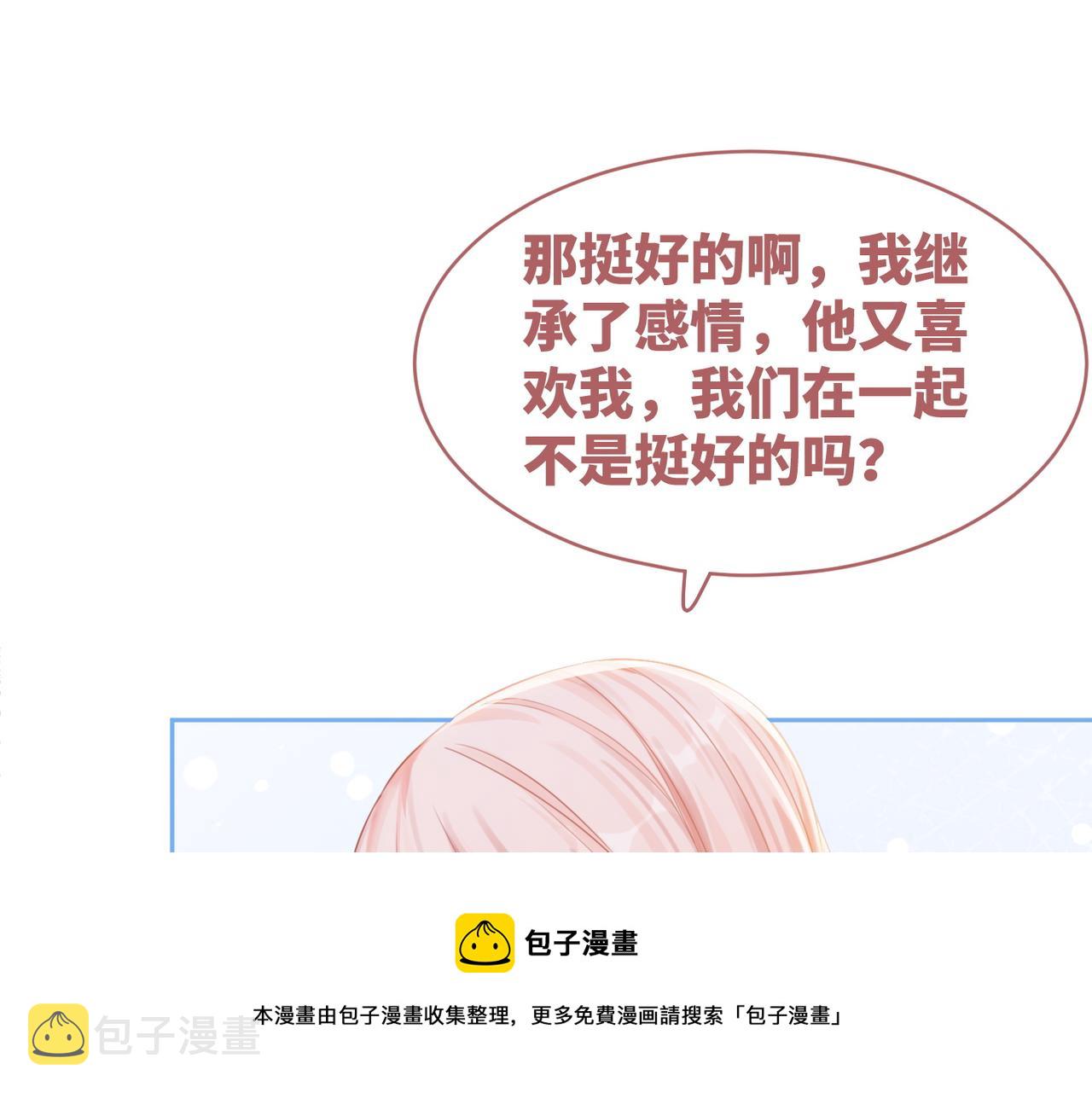 第74话 你暗恋我？32
