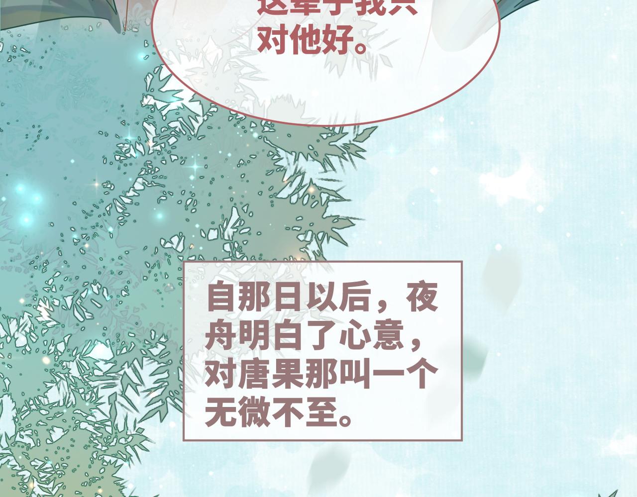 第69话 机缘花落谁家30