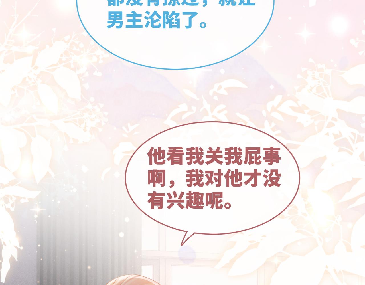 第78话 打脸白莲女10