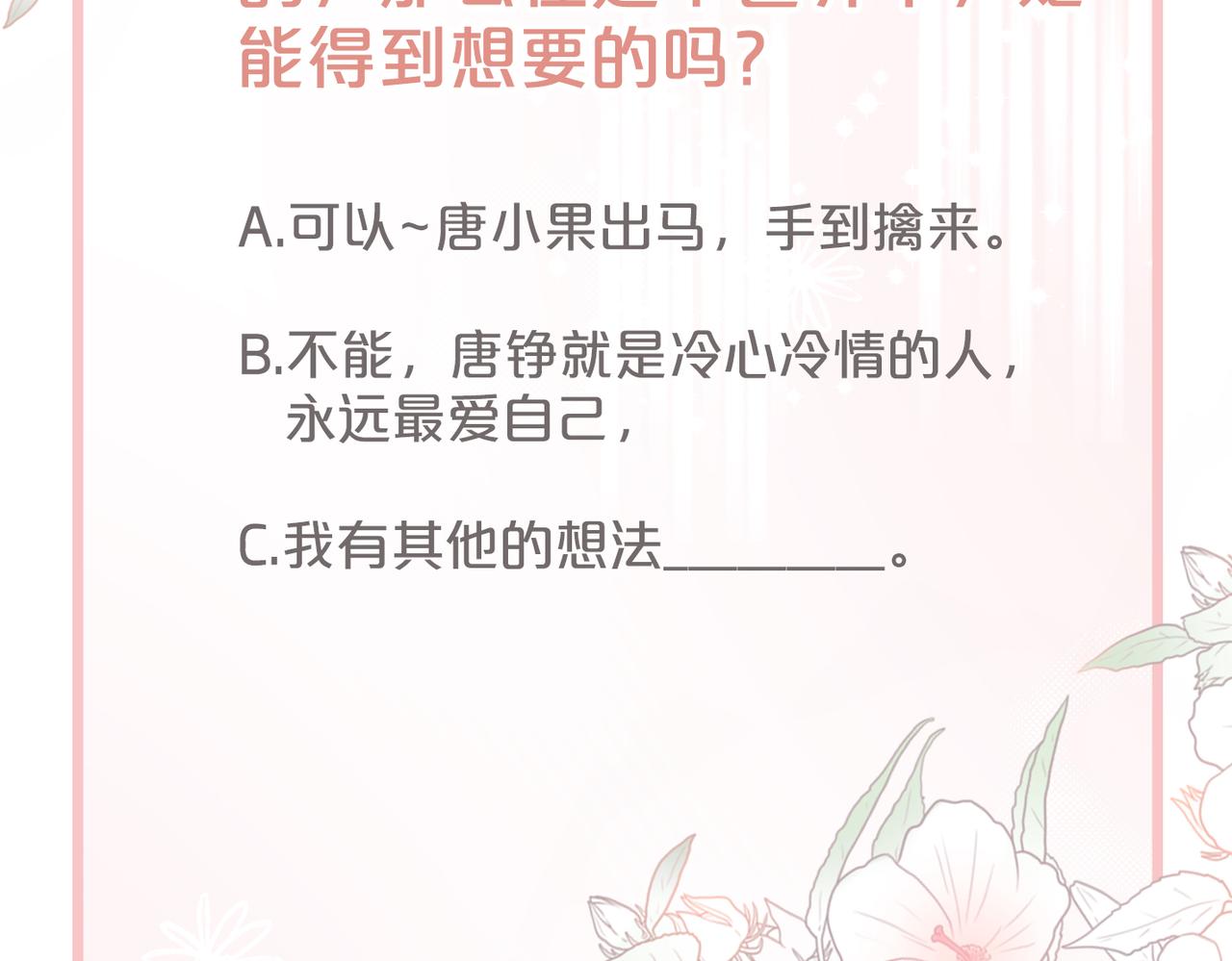 第34话 她的真心？98