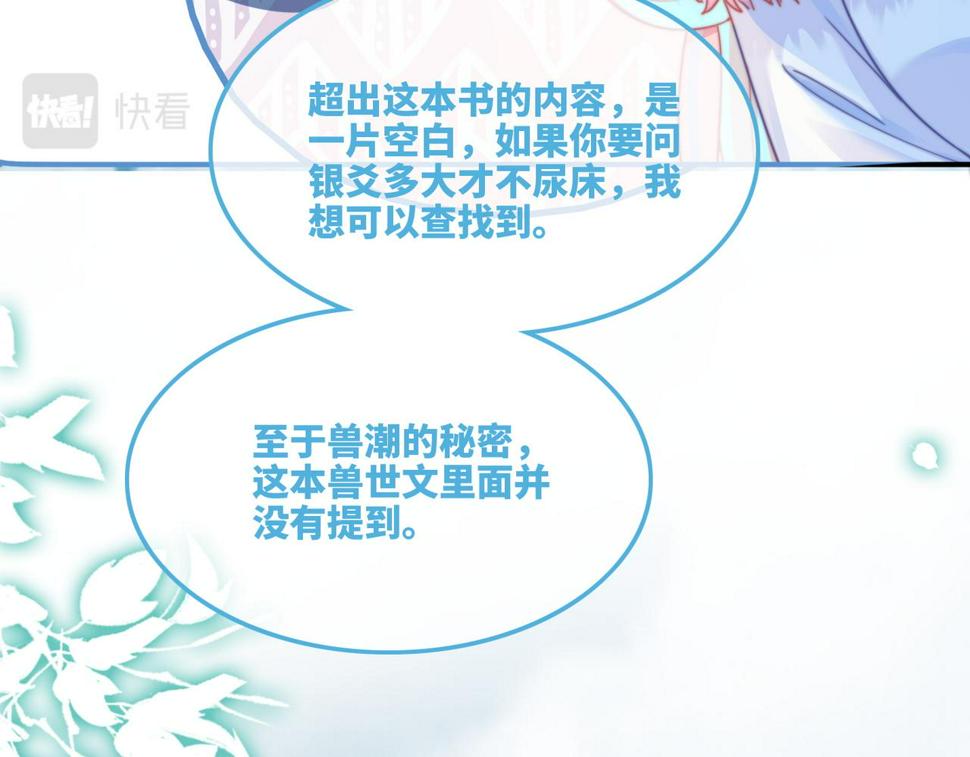 第164话 度过兽潮24
