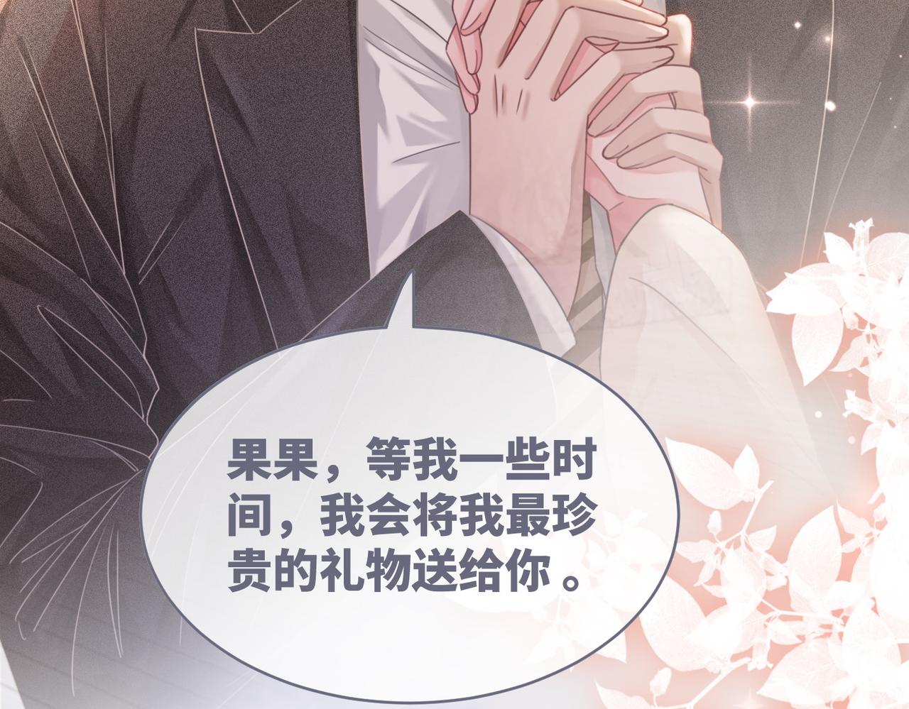 第85话 嫁给我50
