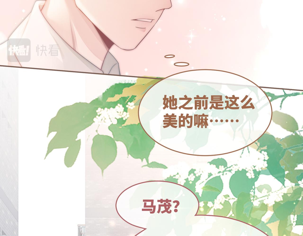 第81话 狂怼渣男25