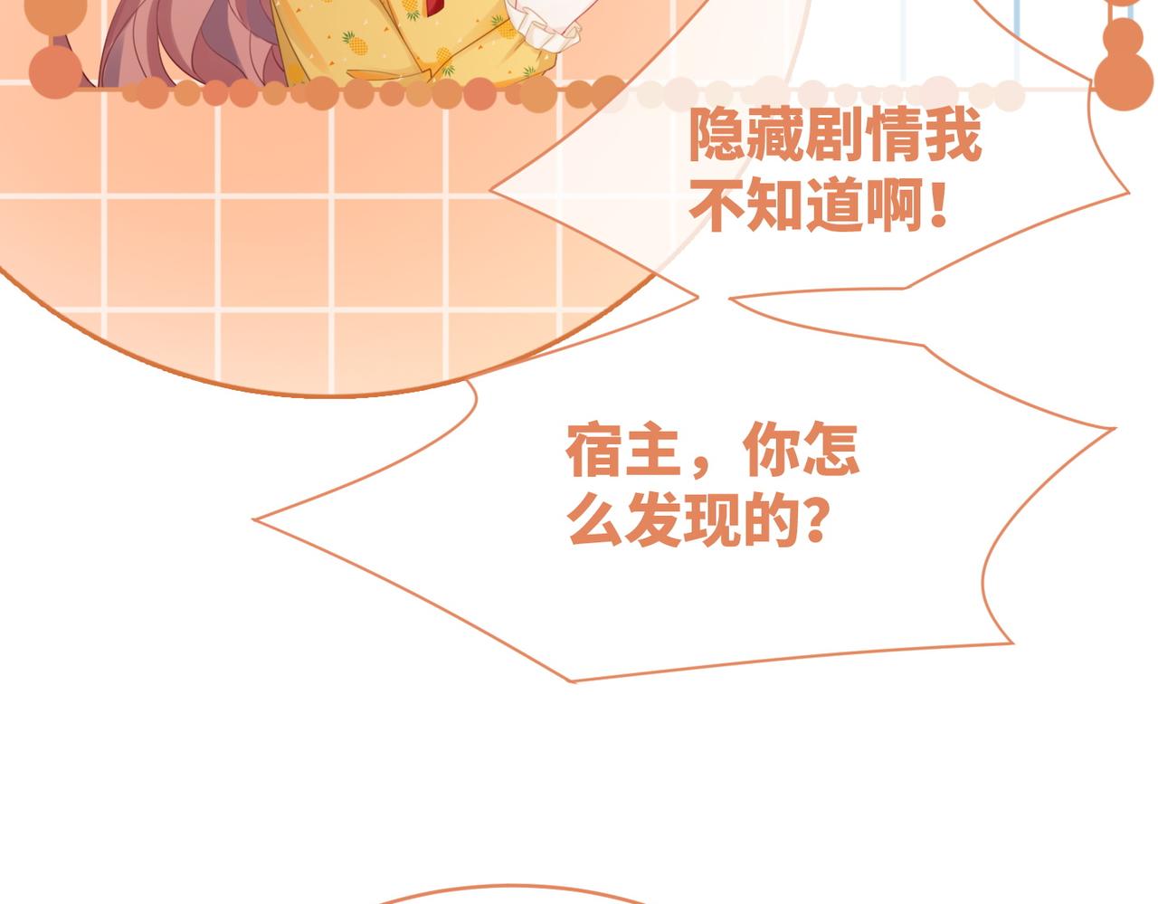 第34话 她的真心？35
