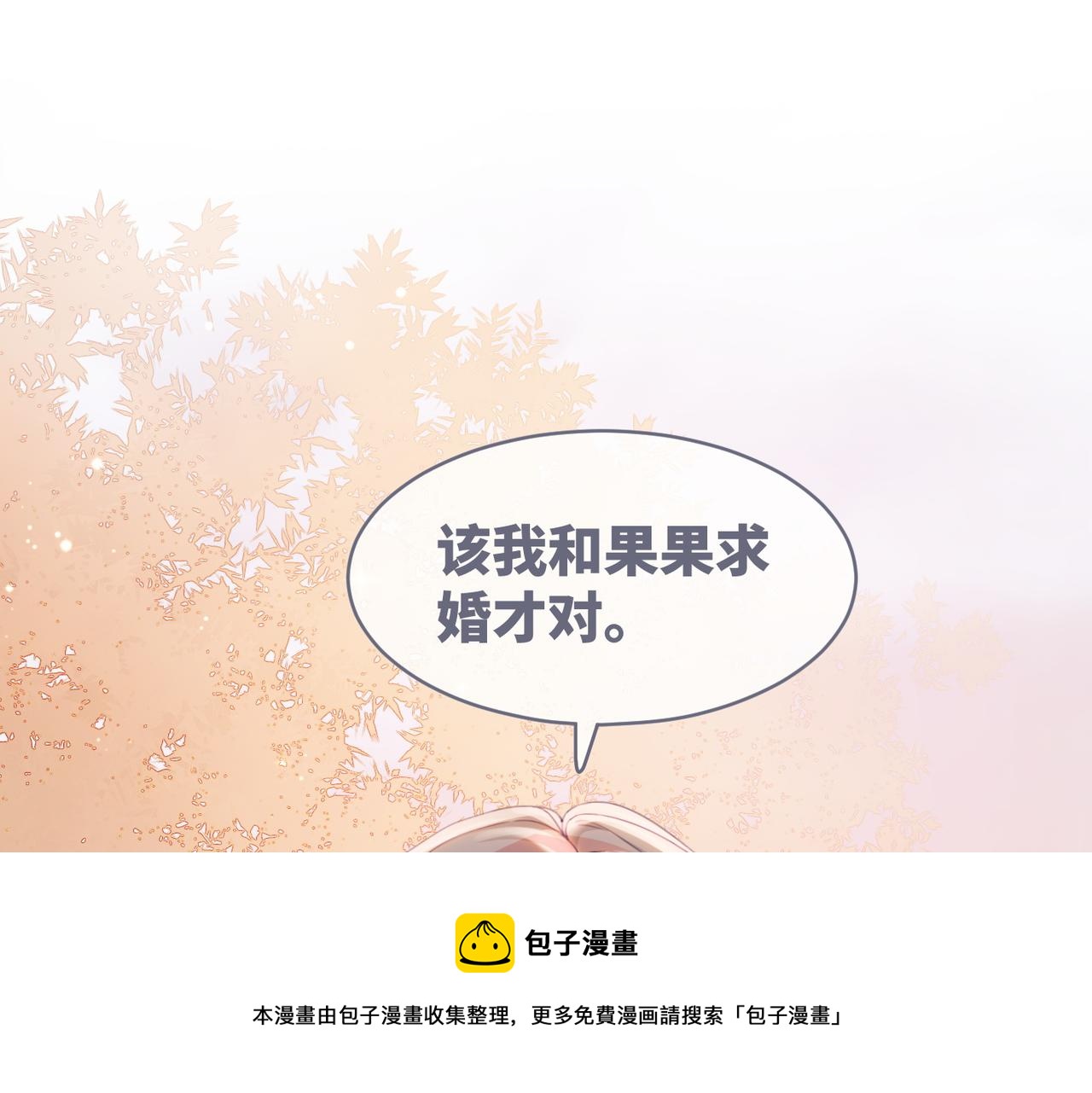 第85话 嫁给我48