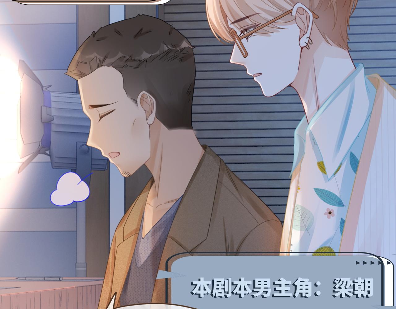 第87话 试镜风波73