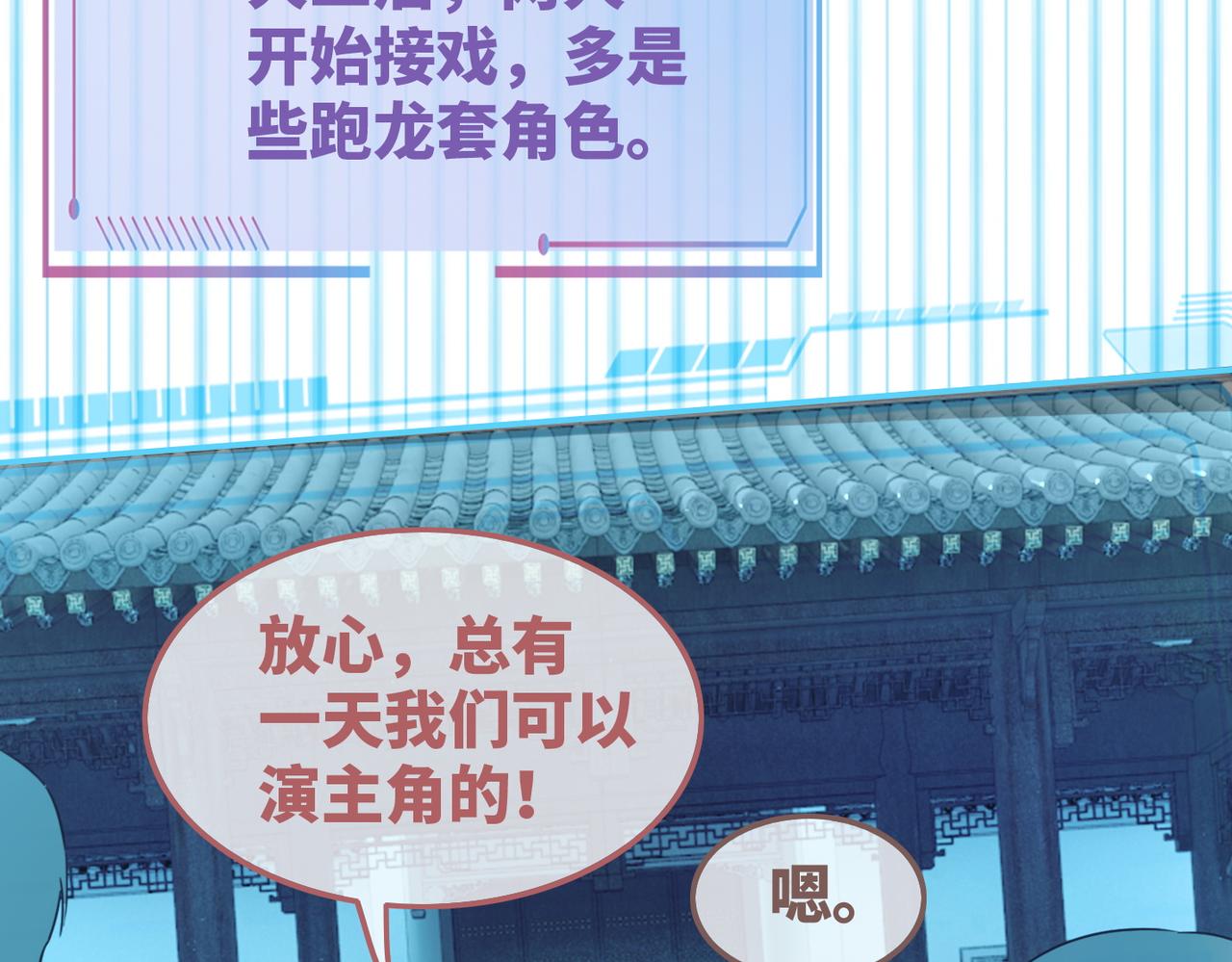 第86话 新世界是花瓶女星？！47