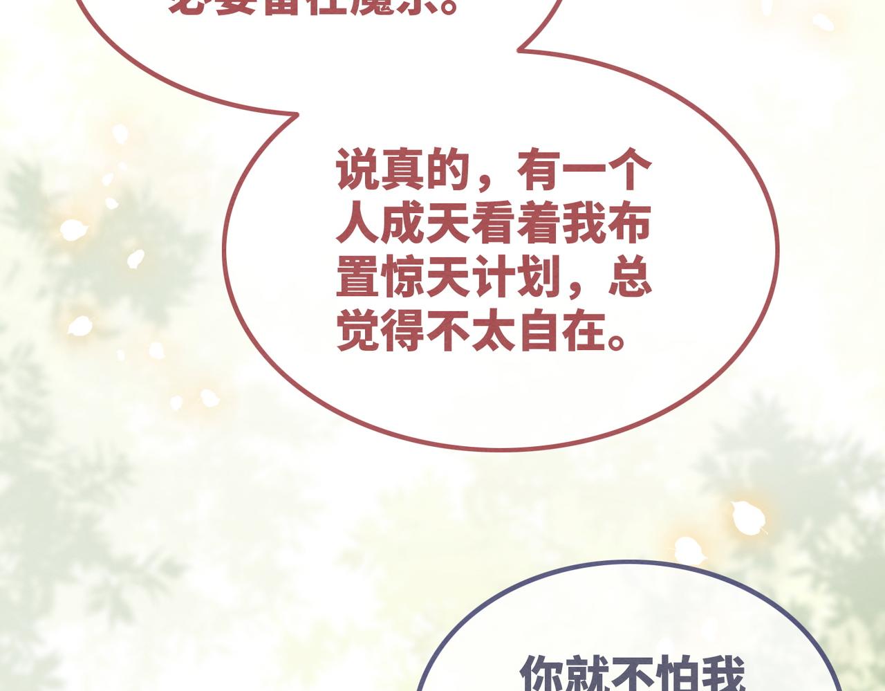 第141话 人设崩塌？105