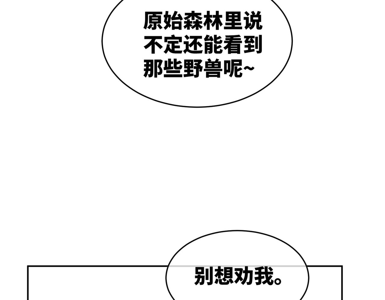 第92话 被偷拍了？！104