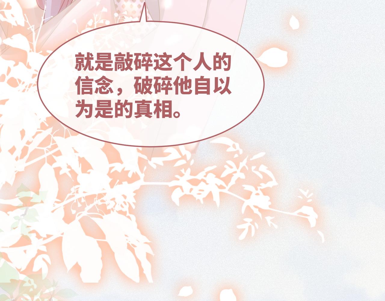 第104话白莲渣男彻底翻车17