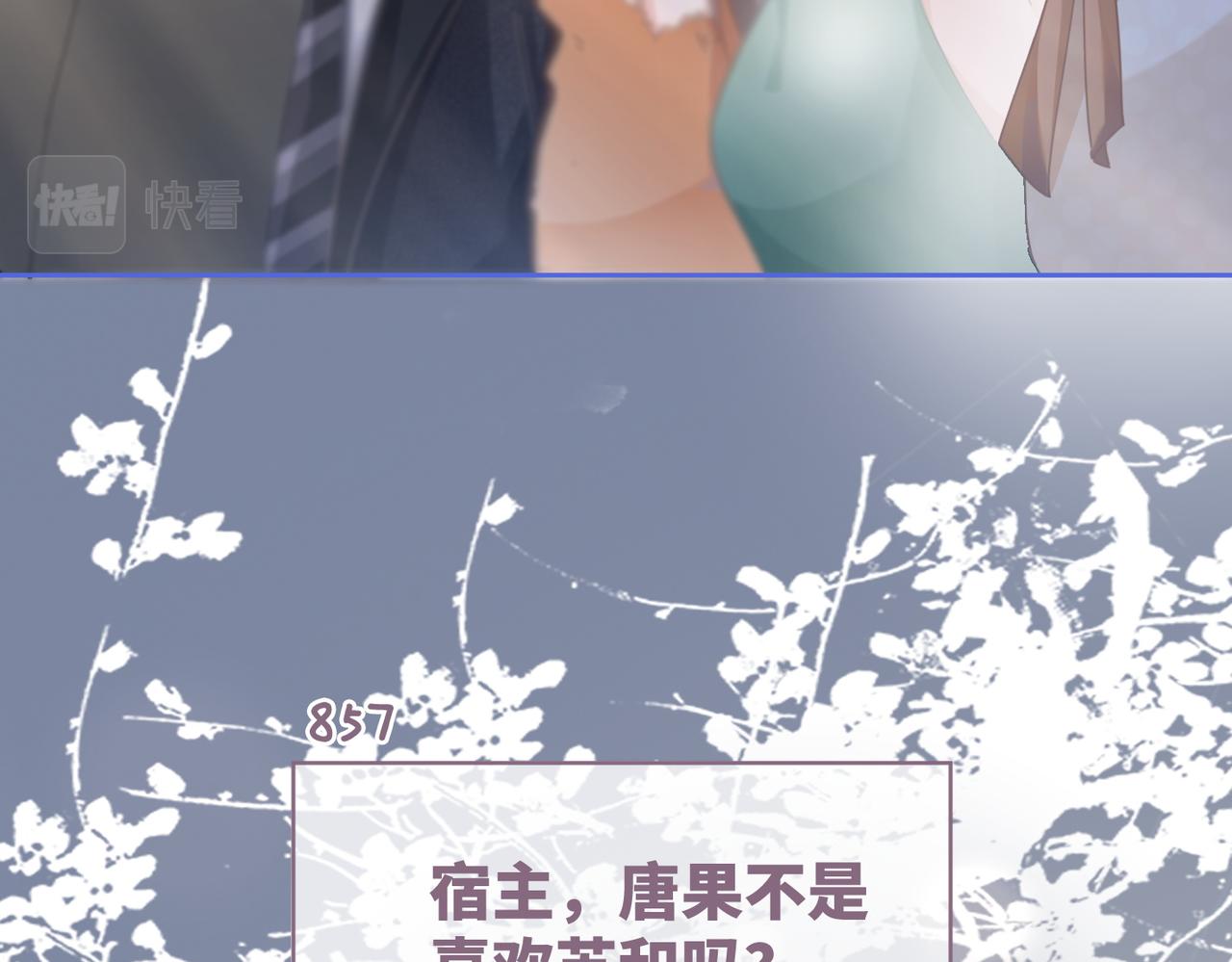 第102话白莲花翻车了！62