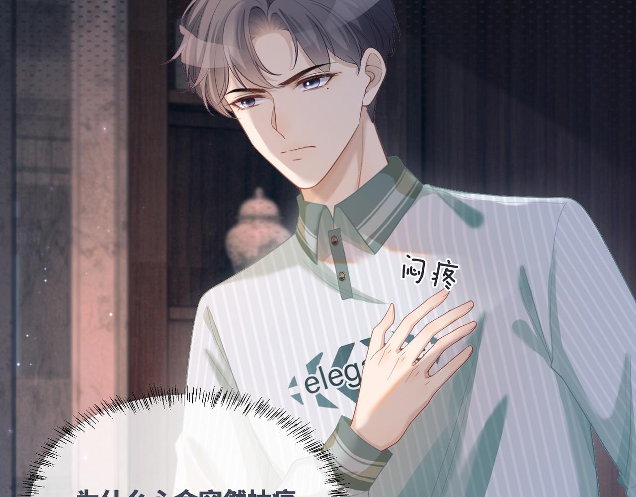 第34话 她的真心？10