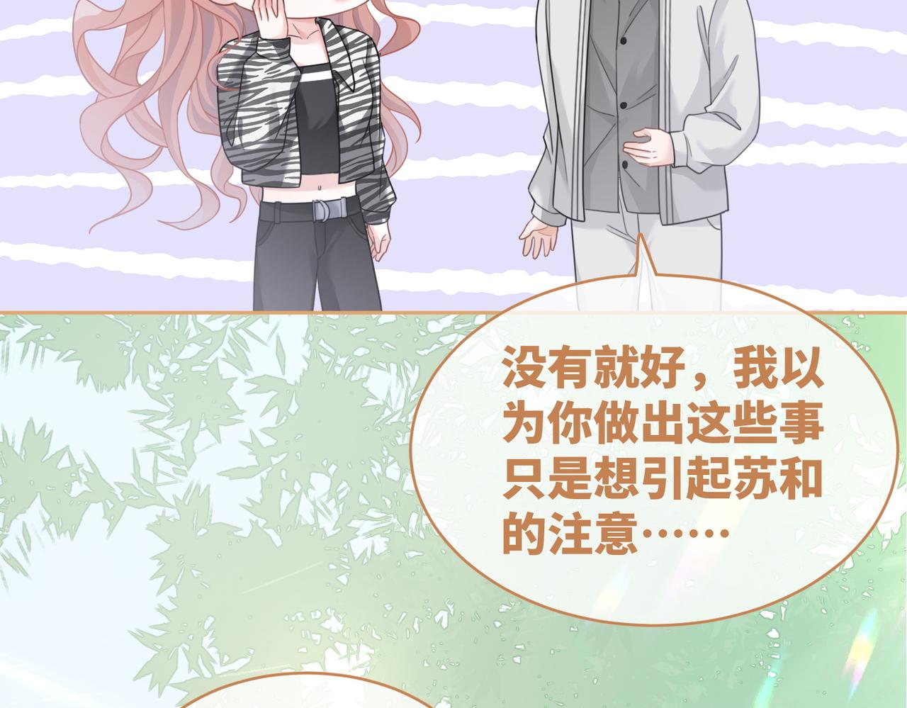第96话 渣男白莲遭惩罚90