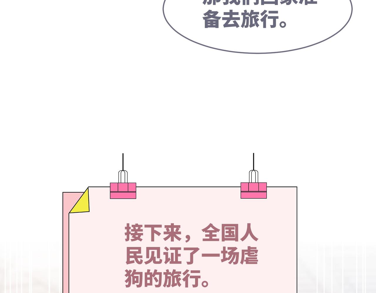 第105话最后的旅行64