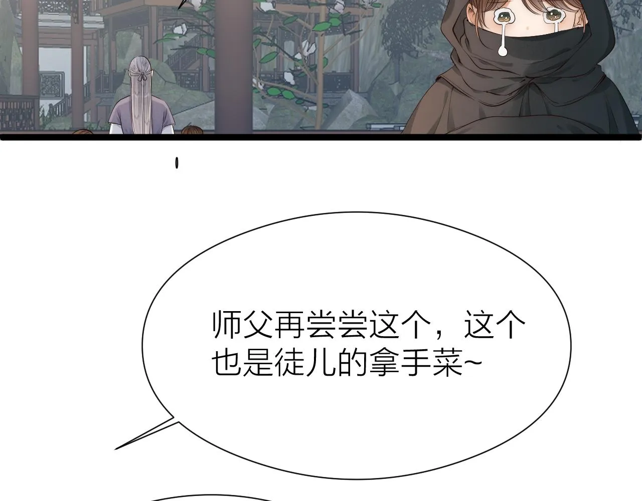 师徒番外终篇29