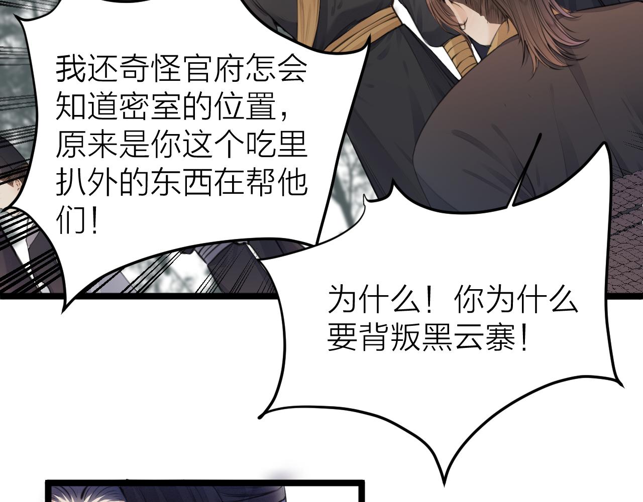 第99话 大丈夫能屈能伸28