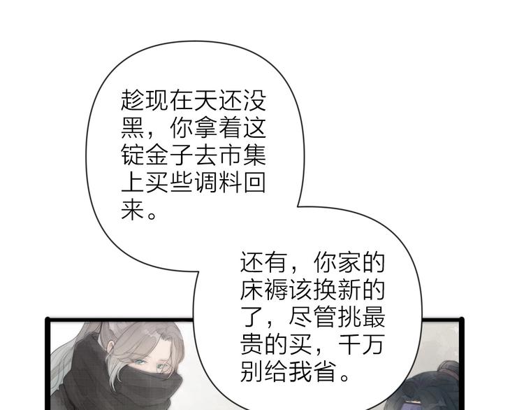 第1话 卧在我榻上的贵公子118