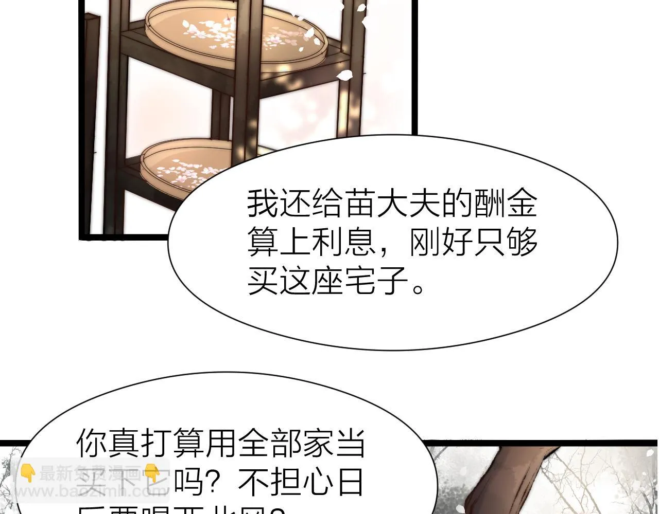 番外 苗大夫&amp;amp;amp;徒弟（上）4