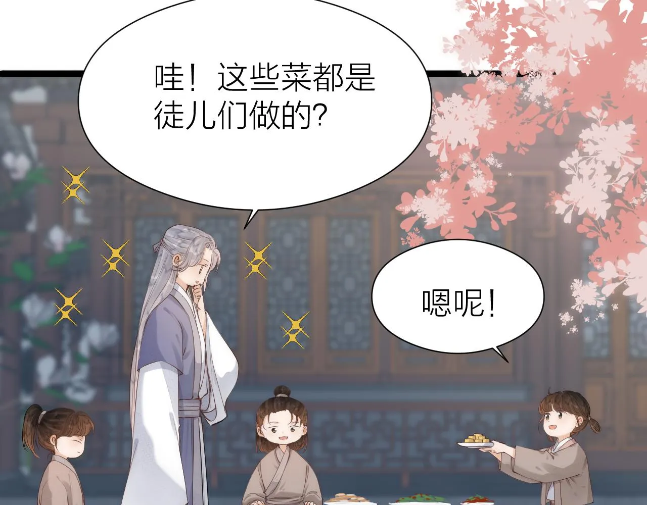 师徒番外终篇24