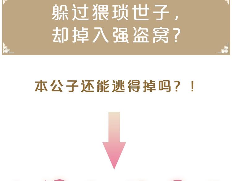 序章 捡个俏公子23