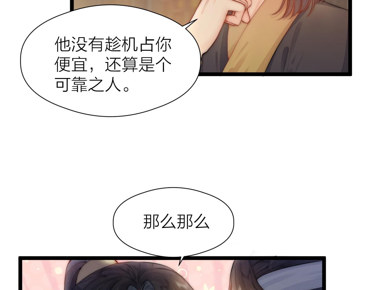 第89话 我只信你31