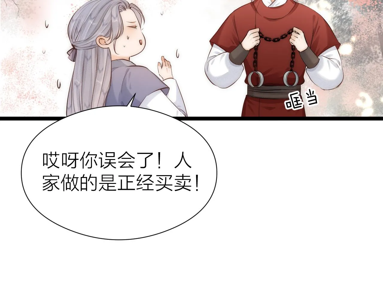 番外 苗大夫&amp;amp;amp;徒弟（上）8