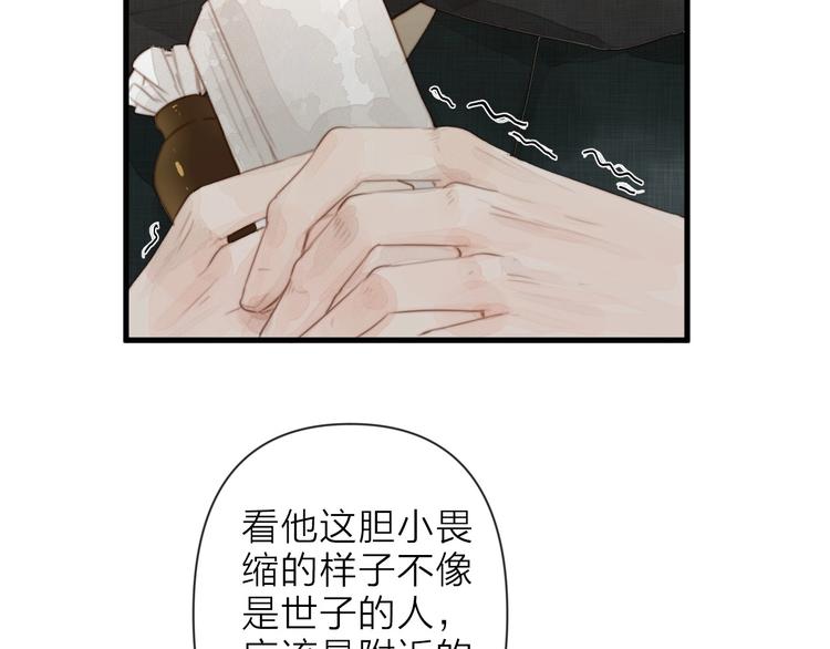 第1话 卧在我榻上的贵公子69
