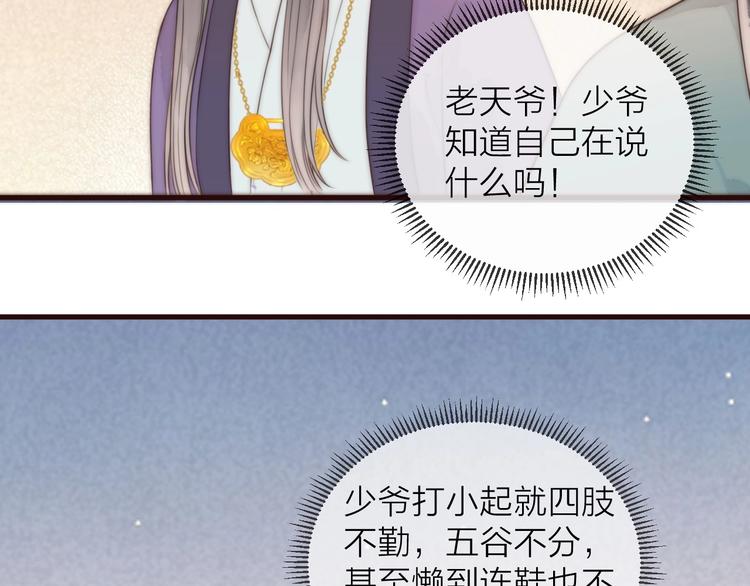 第17话 卧榻上的他们……9