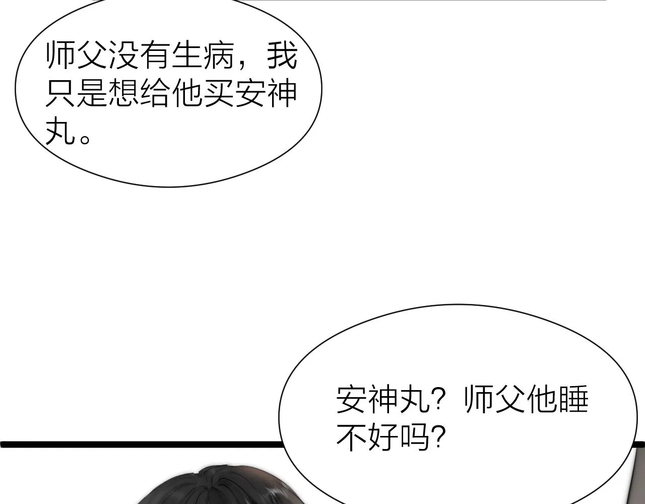 师徒番外终篇50