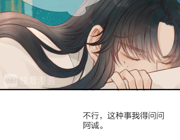第31话 天真的阿诚20
