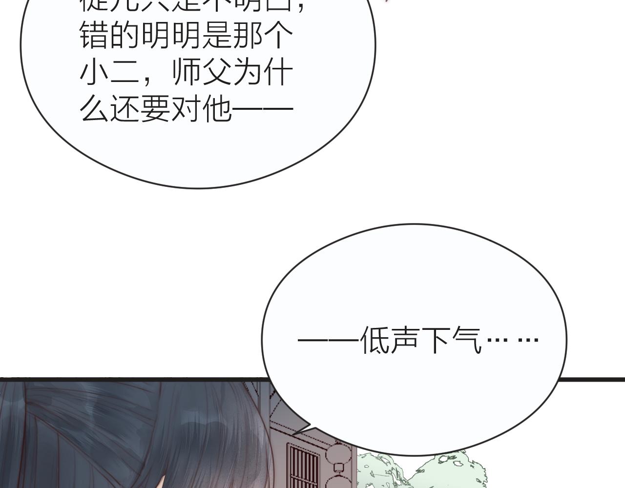 第23话 傻徒弟生气了？40