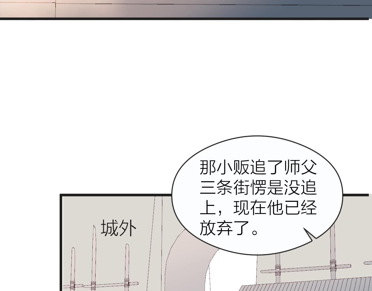 第23话 傻徒弟生气了？71