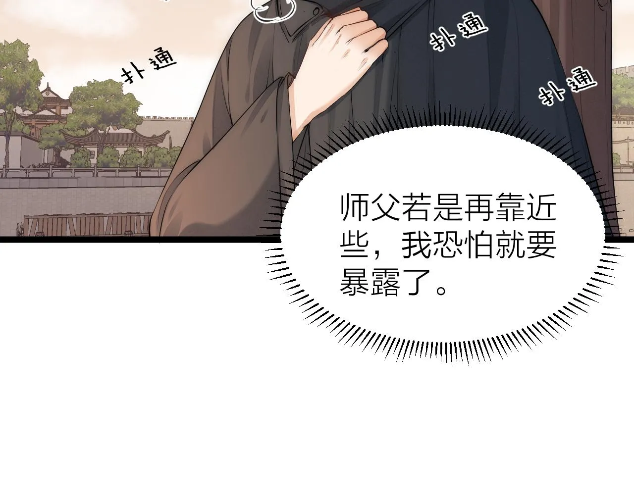师徒番外篇：师父收新徒了！14