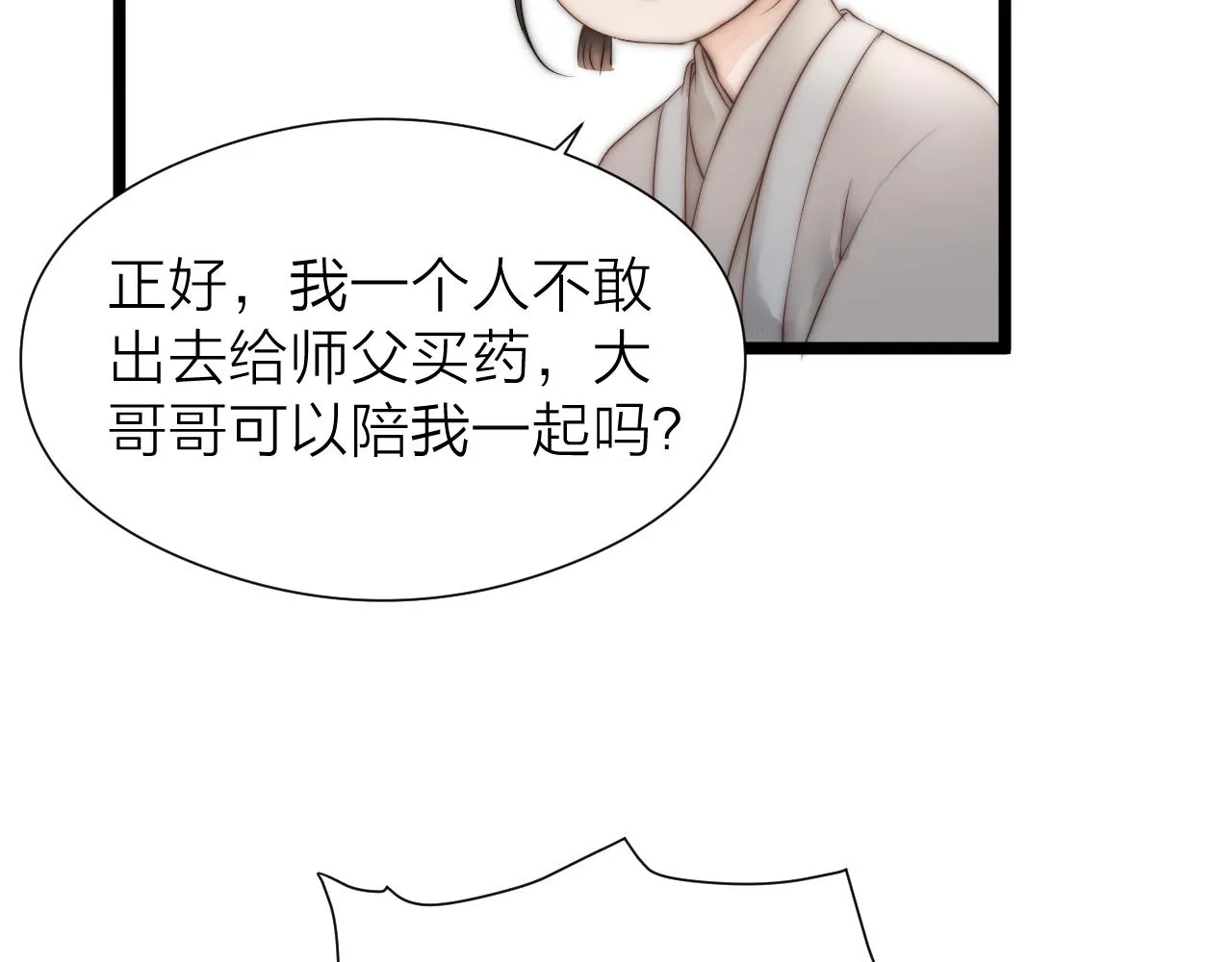 师徒番外终篇48
