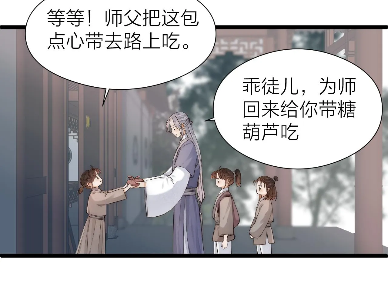师徒番外终篇33