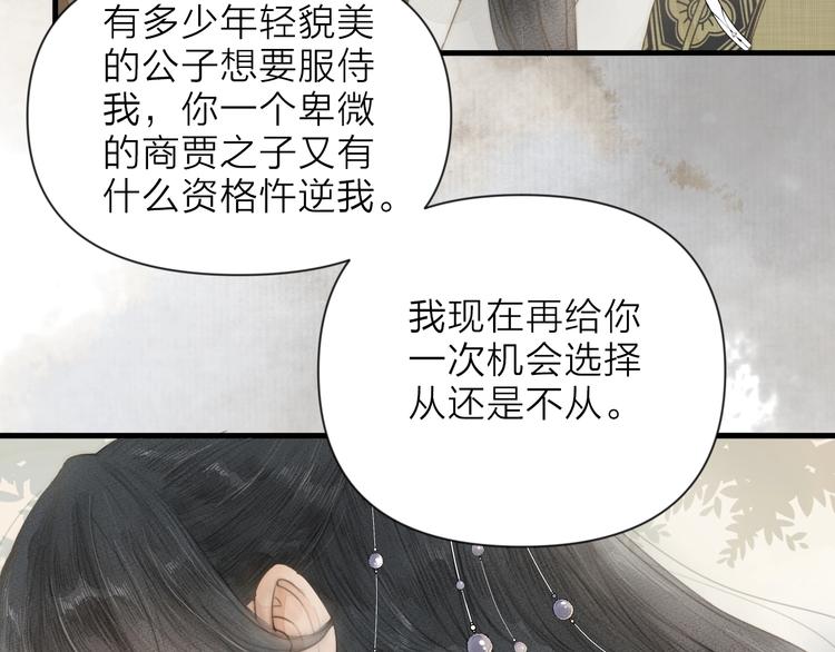 第1话 卧在我榻上的贵公子17
