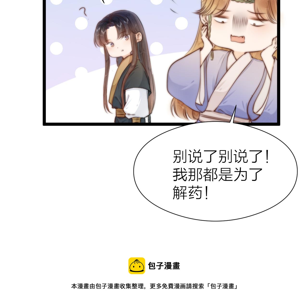 第91话 苗大夫回来了49