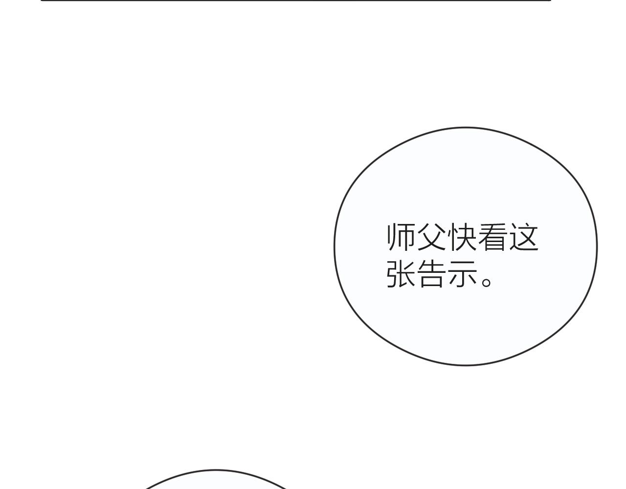 第23话 傻徒弟生气了？76