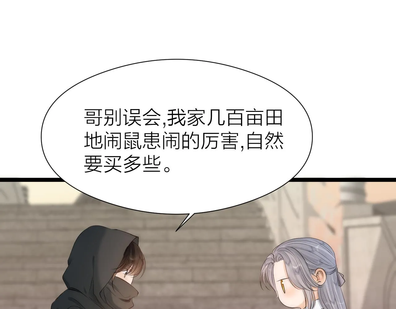 番外 苗大夫&amp;amp;amp;徒弟（上）65