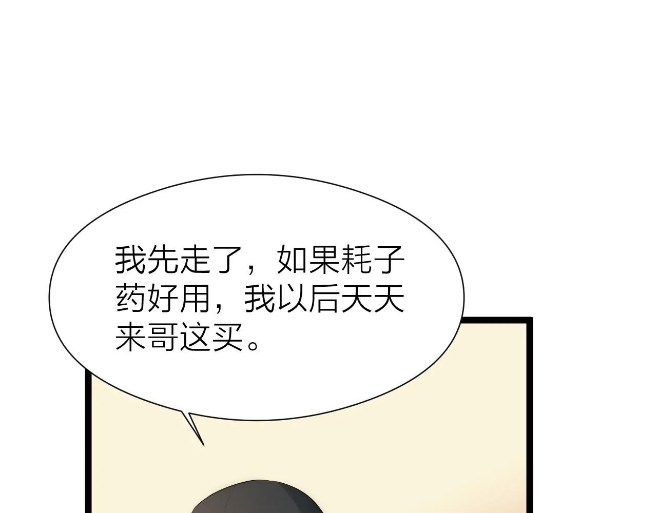 番外 苗大夫&amp;amp;amp;徒弟（上）67