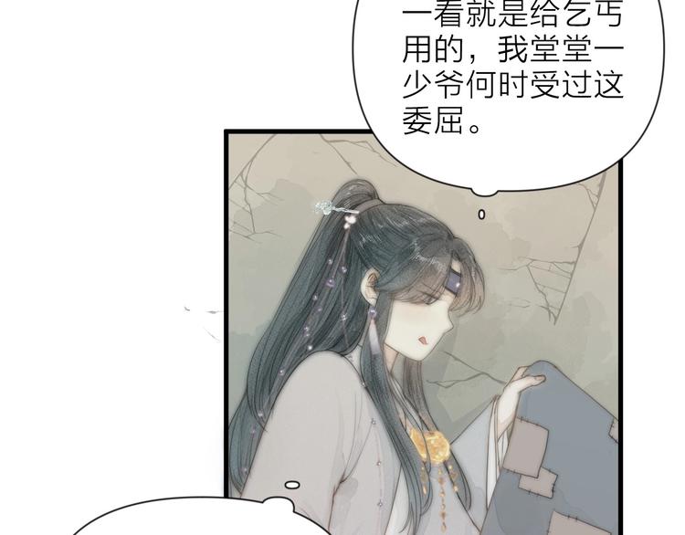 第1话 卧在我榻上的贵公子49