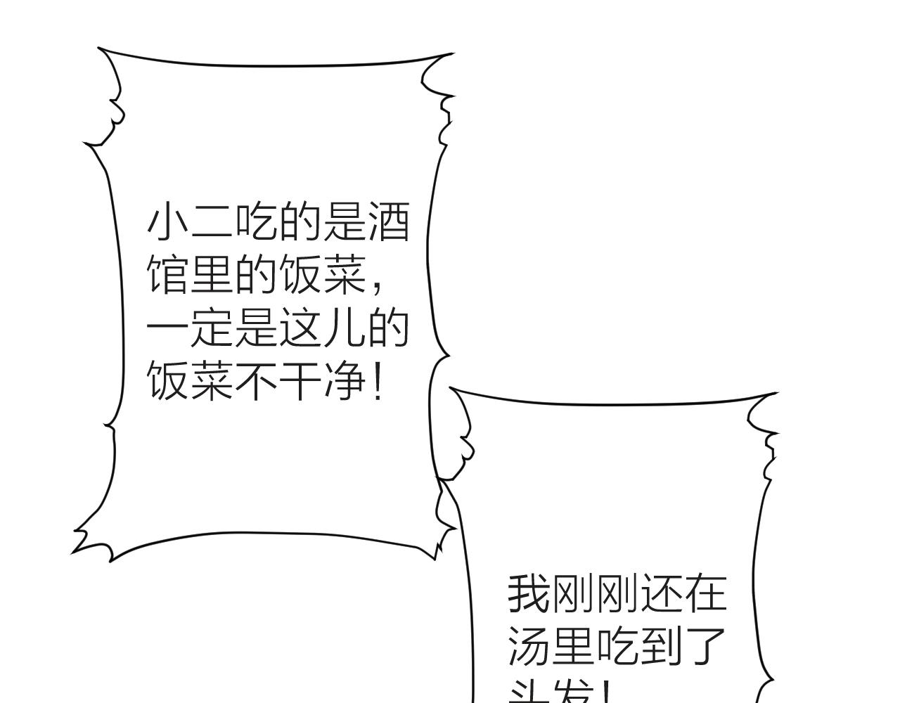 第23话 傻徒弟生气了？10