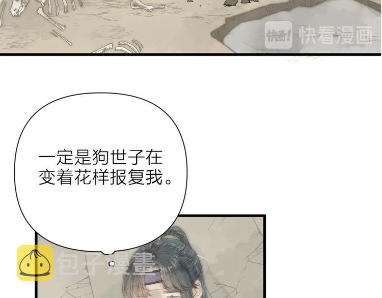 第1话 卧在我榻上的贵公子47